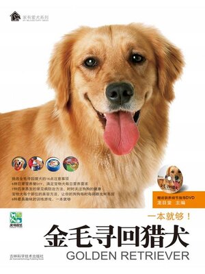 cover image of 金毛寻回猎犬